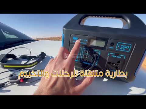 بطارية متنقلة للرحلات والتخييم مع مخارج  و  ومحول كهرباء 220 وإضاءة  مولد كهرباء