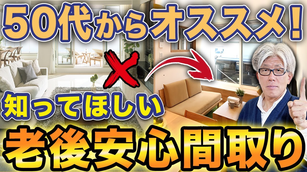【親の介護で苦労した方必見】趣味も仕事も快適！50代以降にオススメ老後安心な間取り実例5選を紹介します！