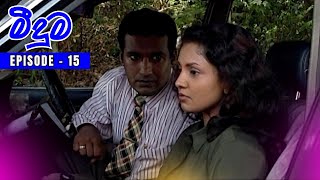 𝐌𝐞𝐞𝐝𝐮𝐦𝐚 මීදුම - 𝐓𝐡𝐞 𝐌𝐢𝐬𝐭 | Episode 15 - (2024-05-13)