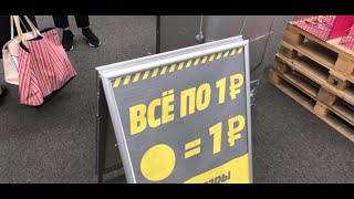 В субботу у нас Витьком в Минске весь товар по рублю