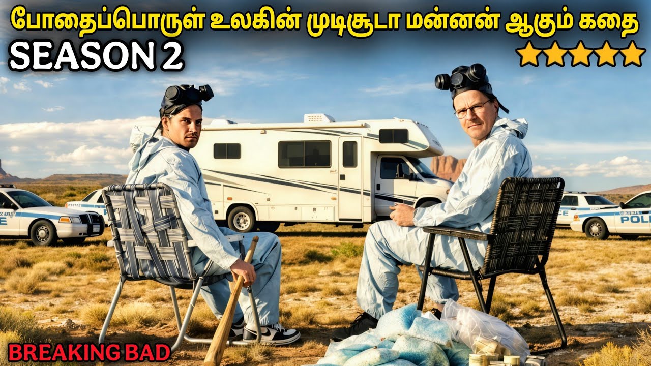 சீசன் 2 இந்த உலகின் நம்பர் ஒன் சீரிஸ் இதுதான்  |film roll | tamil explain | movie review