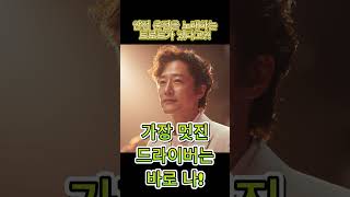 안전운전을 노래하는 트로트가 있다?! #운전할때듣는음악 #트로트