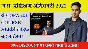MP ITI Training Officer COPA Course in Hindi || MP ITI TO Vacancy 2022 |ITI TO COPA New Syllabus