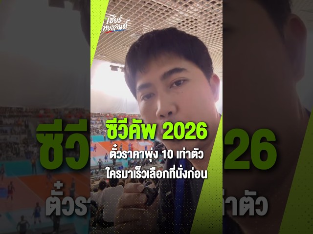 "ต้อม ธนรัชต์" ลุยซี วี คีพ 2026 เชียงใหม่ เตรียมสนามแตก วันแรกยังขนาดนี้ เสาร์-อาทิตย์ ล้นแน่!