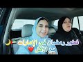 Vlog فطور رمضاني خارج البيت مع العائلة أجواء ولا أروع Vlog فطور رمضاني خارج البيت مع العائلة أجواء ولا أروع