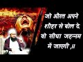 👉 Jo Aurat 🧕 Apne Shohar  Se Ye Jumla Bol De — Uska Thikana JAHANNUM Hai 😱 | Molana Tariq Jameel ||