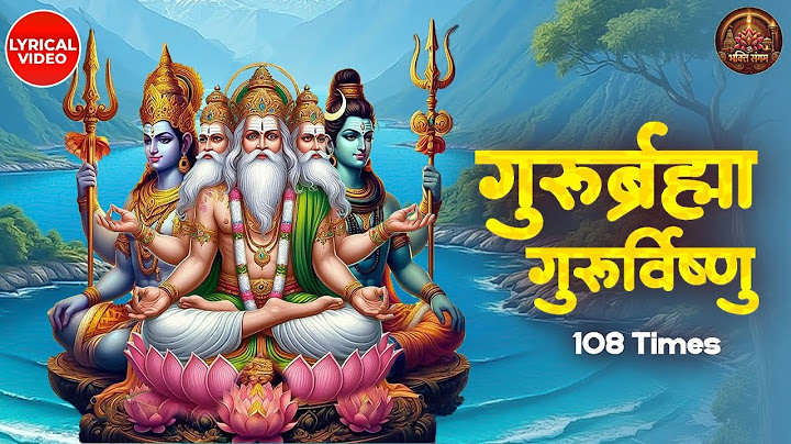 Guru Purnima Special Bhajan | GURU VANDANA with Lyrics | Gurur Brahma Gurur Vishnu