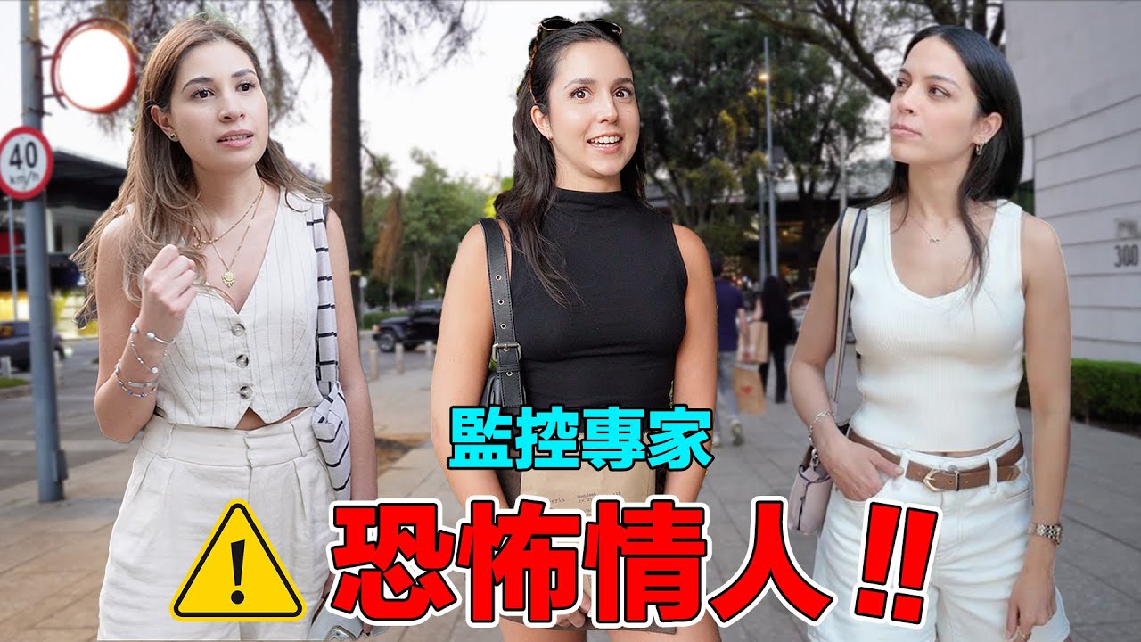 (該分手嗎？) 身材火辣的拉丁美洲女生其實都是恐怖情人！？不只會被她們”控制”還不能有異性朋友！台男跟她們交往值得嗎？｜¿Vale la pena andar con una latina?