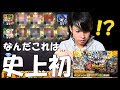 【モンスト】史上初の奇跡が起きた！超獣神祭100連した結果が超ヤバイ！