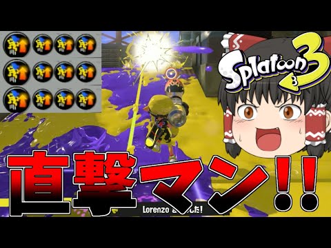 【ゆっくり実況】ロングブラスターにアクション強化3.9積んだら直撃祭りでワロタwww【スプラトゥーン3】