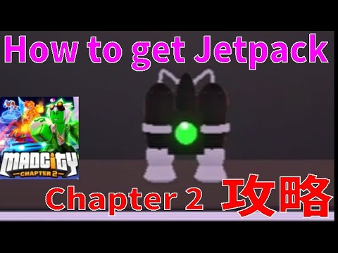 チャプター２のジェットパック入手方法　How to get Jetpack　Mad City　【ROBLOX(ロブロックス)】