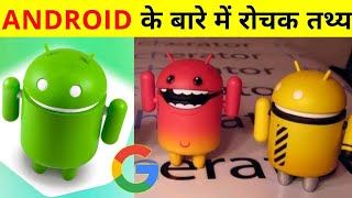 Android Facts in hindi | एंड्राइड के बारे में रोचक तथ्य #shorts screenshot 5