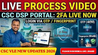 CSC 2FA Verification Login Process 2026 | CSC DSP Portal पर 2FA लागू | CSC-VLE: New Update 2FA Login