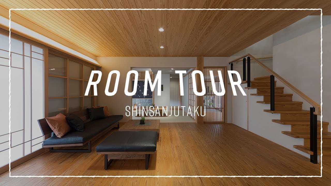 【ルームツアー】和モダン×ナチュラルテイストで雰囲気を変えた、木の温もりあふれる二世帯住宅｜room tour