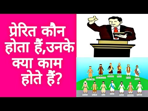 वीडियो: प्रेरित कहाँ होता है?