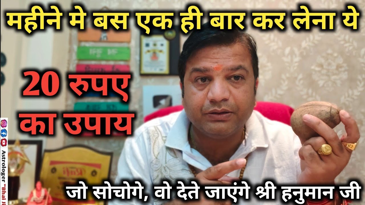 इससे आसान रास्ता नही हो सकता श्री हनुमान जी से मनवांछित फल पाने का #hanumanji #wish #manokamana 