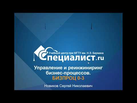 Управление и реинжиринг бизнес-процессов с помощью BPMN