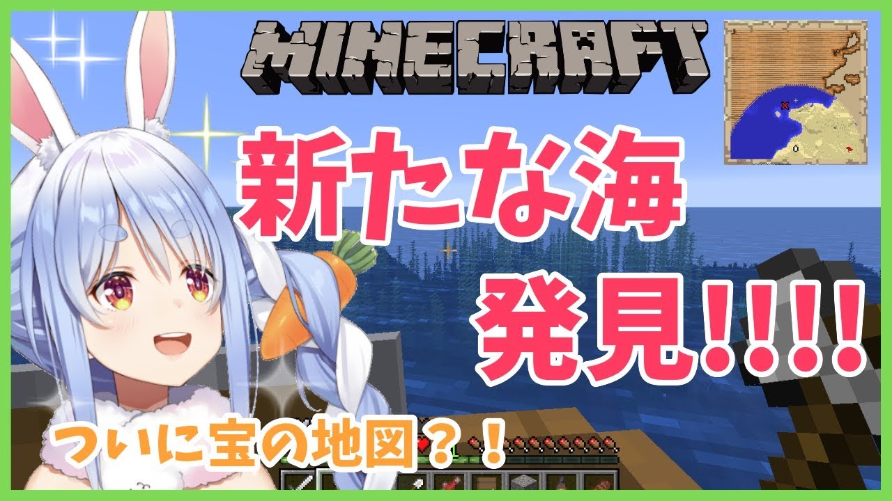 【マインクラフト】ついに新たな海発見！宝の地図を見つけられる・・！？！？ぺこ【ホロライブ/兎田ぺこら】