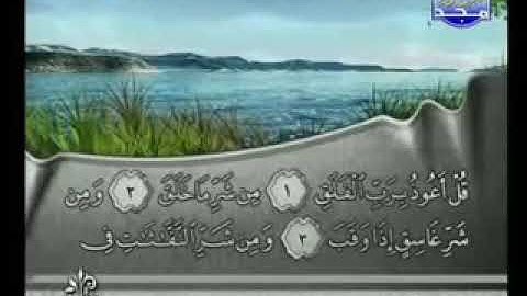 سورة الفلق كامله القارئ الشيخ فارس عباد بصوت عالي الجودة
