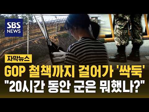 "What were they doing for 20 hours?" 30-something woman walks to GOP barbed-wire fence... even da...