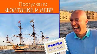 Онлайн-экскурсия на яхте по Неве