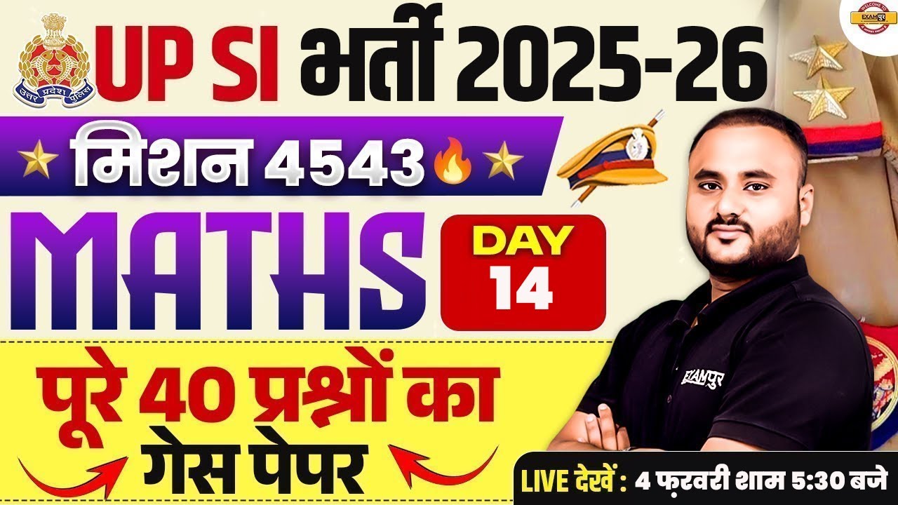 UP SI MATH PRACTICE SET | UPSI MATH CLASS | UPSI 2025 MATH CLASSES | UP POLICE SI MATH  - VIPUL SIR