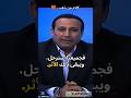 كلام من ذهب اكسبلور مهدي جاسم حكمة Shortsfeed Shorts Fypシ Viral لايك اشتراك