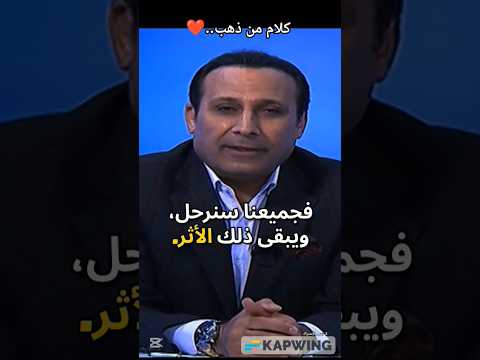 كلام من ذهب اكسبلور مهدي جاسم حكمة Shortsfeed Shorts Fypシ Viral لايك اشتراك 