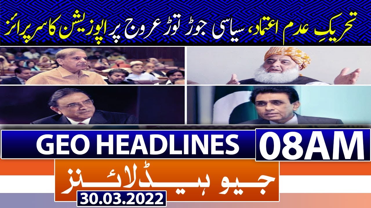 Geo News Headlines Today 08 AM | Political change | PTI, MQM-P decides to support Opposition|30March