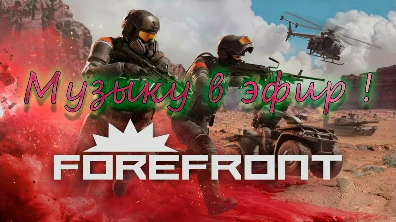 Музыка в эфире игр