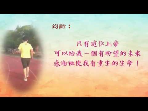 兒子車禍重傷  全家重築祭壇 在禱告呼求中 經歷神醫治的大能