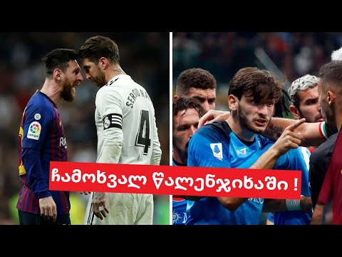 ვიდეო: უპატივცემულობაა თუ უპატივცემულობა?