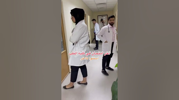 آخر امتحان في كلية الطب 🩺🎓