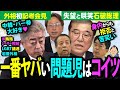 【次々発覚】石破内閣が問題児のオンパレードで、ついにカウントダウン始まる？石破総理以下、閣内の問題が次々発覚、一番ヤバいのはコイツだ！文春は今後もますます勢いづくか。