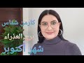 برج العذراء شهر أكتوبر الأيام الأكثر والأقل حظا المواليد الأكثر والأقل حظا استشارات خارطة فلكية 