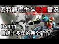 密特羅德：生存恐懼。睽違十多年的完全新作。PART1「蘇姆INKO實況」Metroid Dread  #1