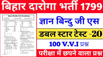 BIHAR DAROGA DOUBLE STAR TEST SERIES -20 | GYAN BINDU BIHAR DAROGA TEST SERIES | BIHAR DAROGA TEST 