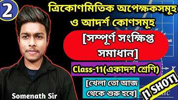 ত্রিকোণমিতিক অপেক্ষকসমূহ ও আদর্শ কোণসমূহ|Trigonometry Chapter 2 Class-11|SN Dey|Somenath Sir|Part-2