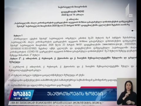 დღეს, 21:00 საათიდან თბილისი, რუსთავი, ბათუმი და ქუთაისი ათი დღით დაიკეტება
