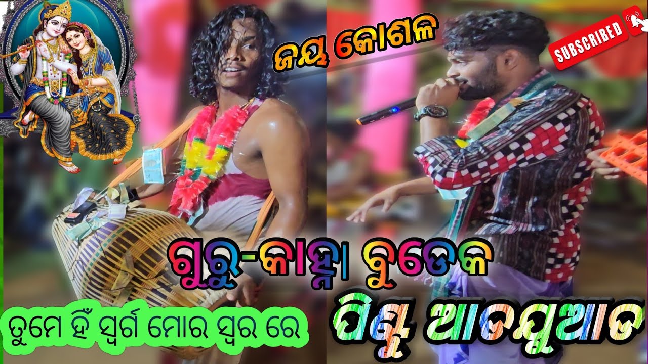 Guru-Kanha Budek & Pintu Adjued//@bhajanandkirtan-ps//Bhajan and Kirtan//#viral video//kirtandhara