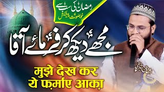 मुझे देख कर ये फ़रमाए आक़ा | Ashfaq Bahraichi | Complite Jalsa बीड़ |