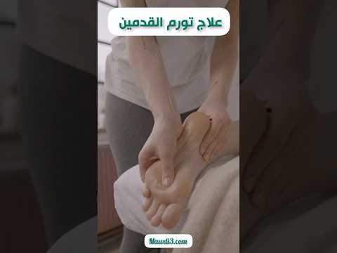 علاج تورم القدمين