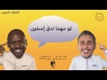 أغنية بكيفنا خليجيين   نجومي