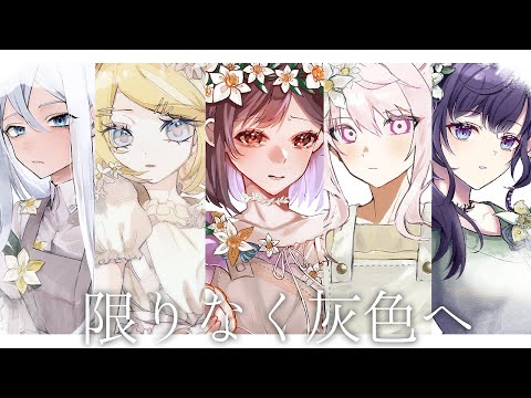 【手描きプロセカ】限りなく灰色へ【25時、ナイトコードで。】合作