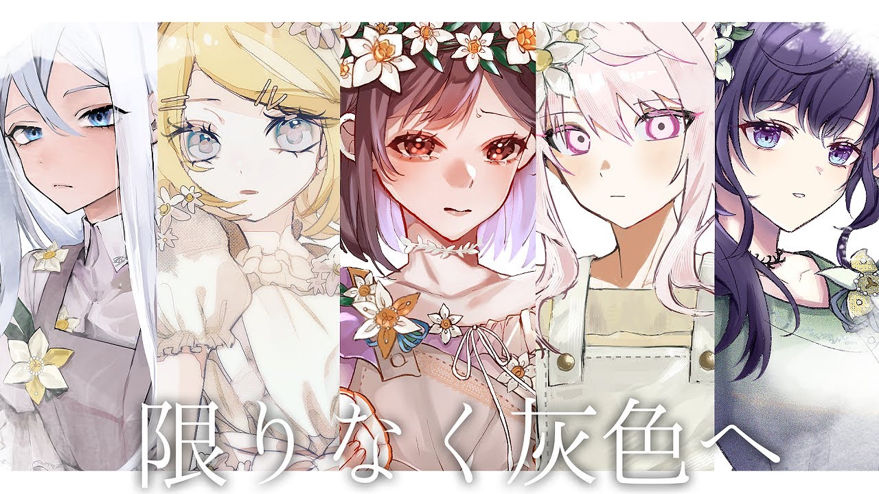 プロセカ　きなこページ 手描きプロセカ】限りなく灰色へ【25時、ナイトコードで。】合作 - YouTube