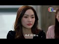 พิศวาสฆาตเกมส์ EP.14 คืนนี้ 20.30 น. | Ch3Thailand