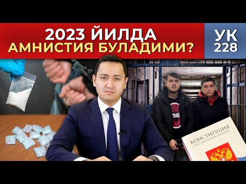 ⚡️ 2023 ЙИЛДА АМНИСТИЯ БУЛАДИМИ?