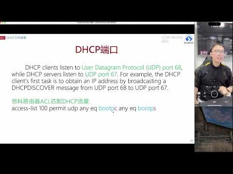 CCNA SEC 2023 第5天 14 1 DHCP工作原理