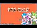 夕刻ロベル「POP-TALK」coverd byずんだもん・四国めたん・雨晴はう【VOICEVOXハミング/VOICEVOX】