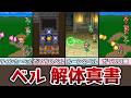 FF5 ベル 解体真書 ティンカーベルみだれうちでチキンナイフ超え!? ゆっくり解説 ファイナルファンタジー5 アドバンス ピクセルリマスター